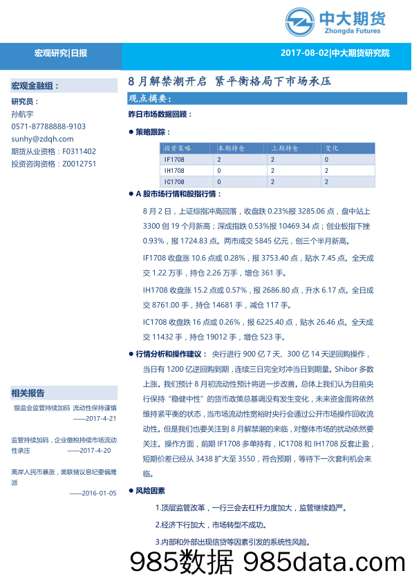 8月解禁潮开启 紧平衡格局下市场承压_中大期货