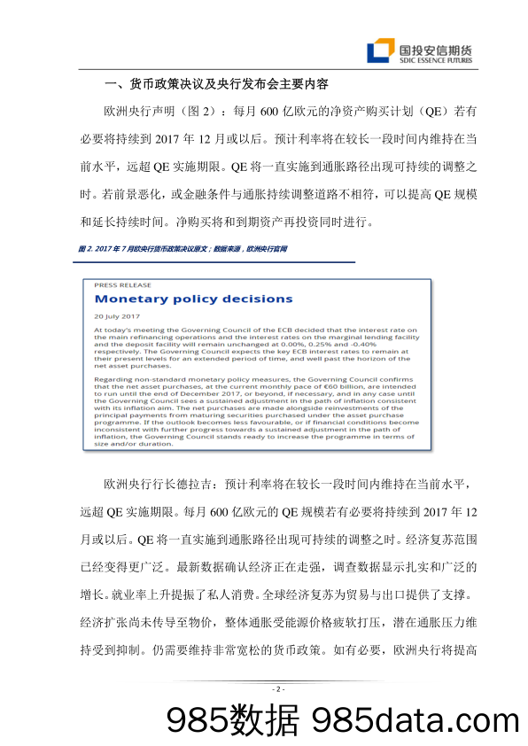 欧洲央行2017年7月货币政策纪要点评_国投安信期货插图1