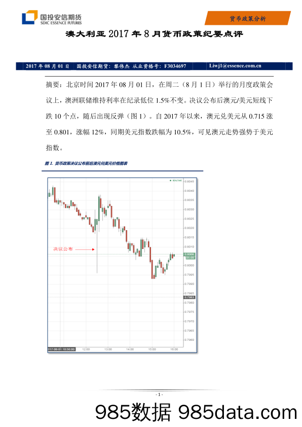 澳大利亚2017年8月货币政策纪要点评_国投安信期货