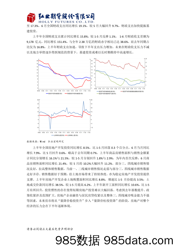 国内宏观半年报：宏观经济半年报和人民币汇率走势分析_弘业期货插图4