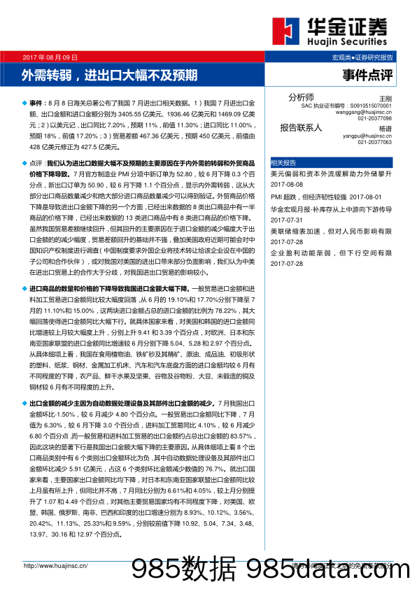 外需转弱，进出口大幅不及预期_华金证券