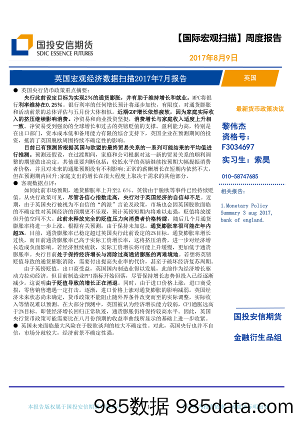 英国宏观经济数据扫描2017年7月报告_国投安信期货