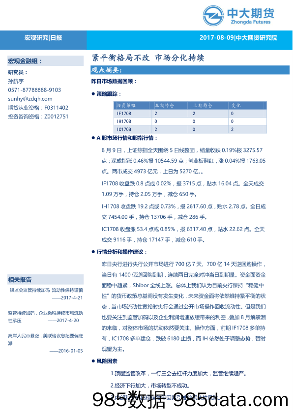 紧平衡格局不改 市场分化持续_中大期货