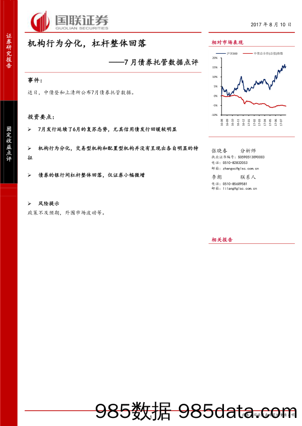 7月债券托管数据点评：机构行为分化，杠杆整体回落_国联证券