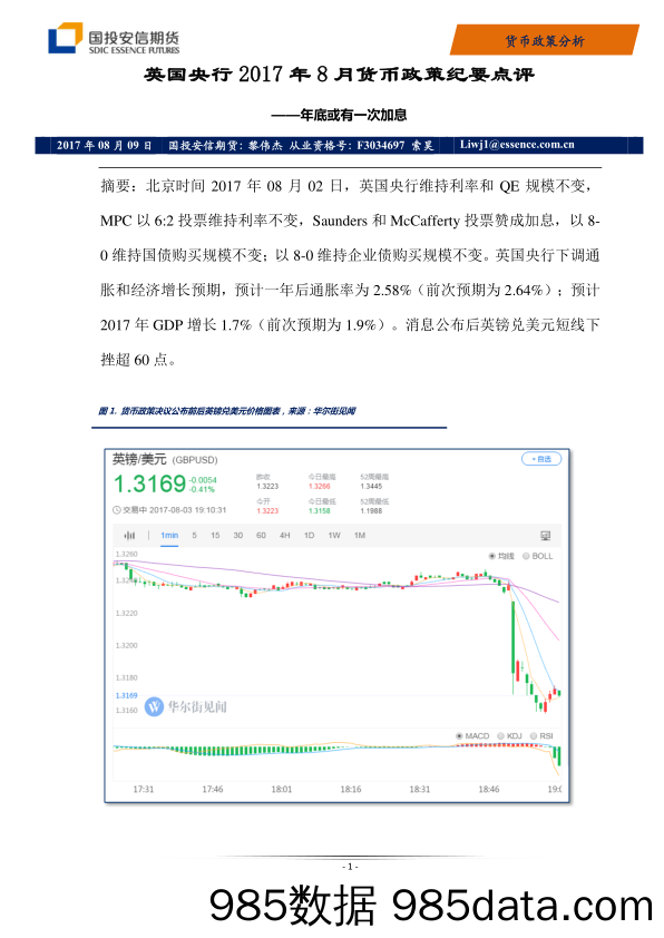 英国央行2017年8月货币政策纪要点评：年底或有一次加息_国投安信期货