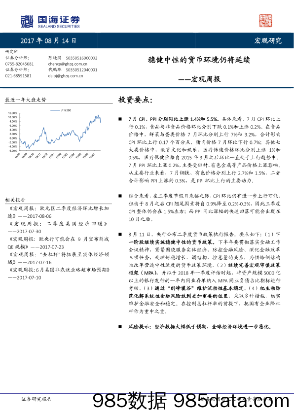 宏观周报：稳健中性的货币环境仍将延续_国海证券