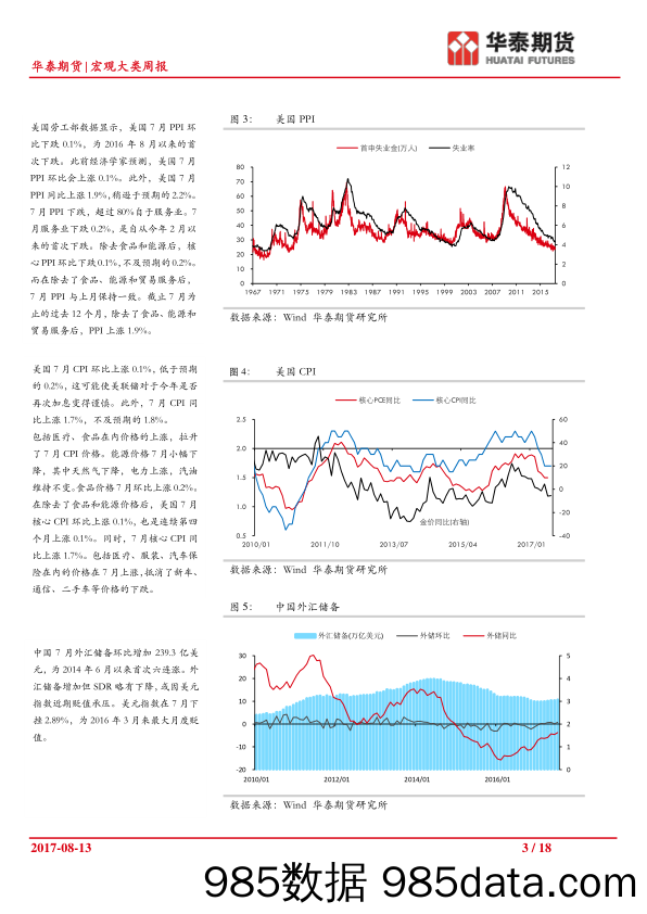 宏观大类周报：当避险情绪“消退”之后_华泰期货插图2