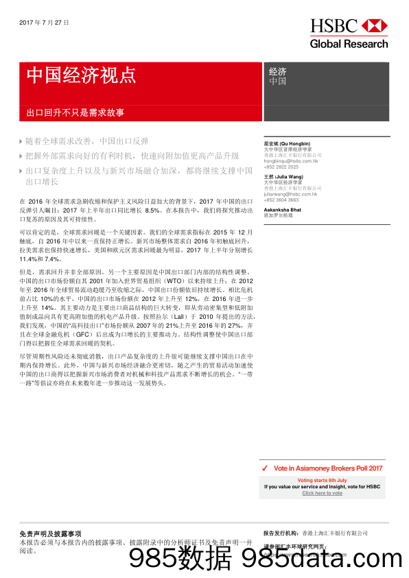 中国经济视点：出口回升不只是需求故事_The Hongkong and Shanghai Banking Corporation Limited