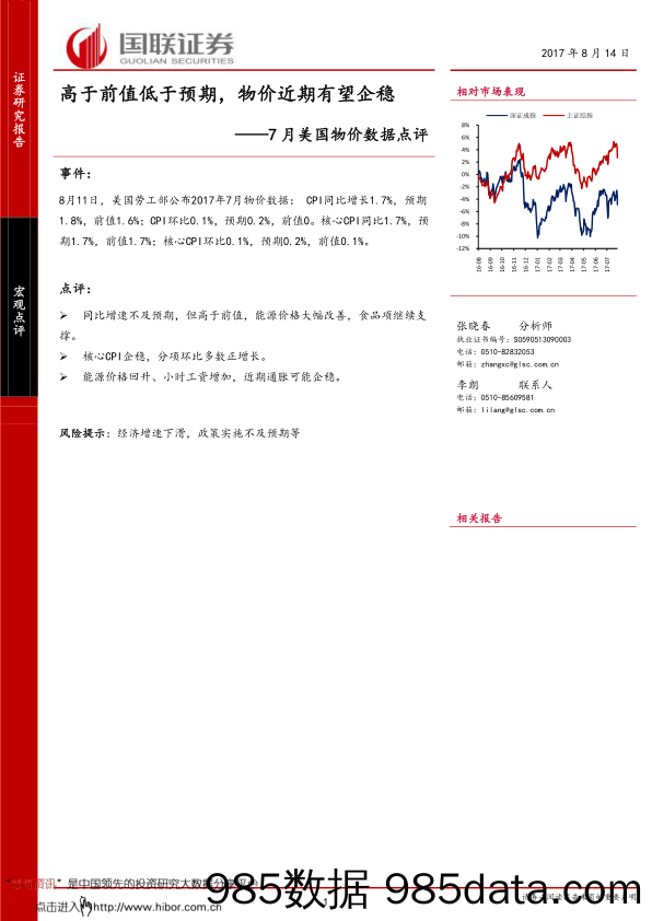 7月美国物价数据点评：高于前值低于预期，物价近期有望企稳_国联证券