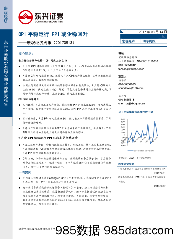 宏观经济周报：CPI平稳运行 PPI或企稳回升_东兴证券