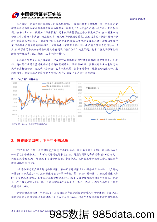 7月宏观经济数据点评：经济数据出现回落_中国银河证券插图2