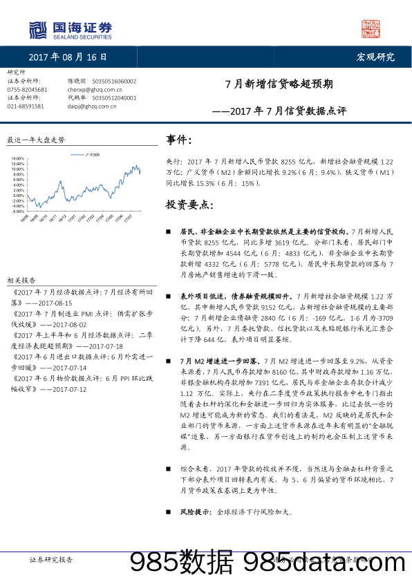 2017年7月信贷数据点评：7月新增信贷略超预期_国海证券