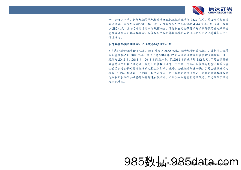 研究观点汇总-宏观_信达证券插图2