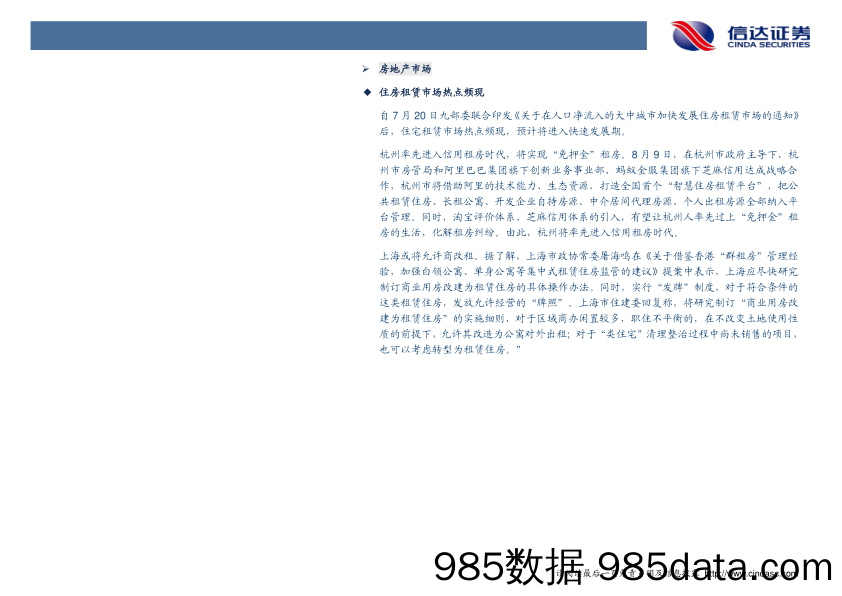 研究观点汇总-宏观_信达证券插图4