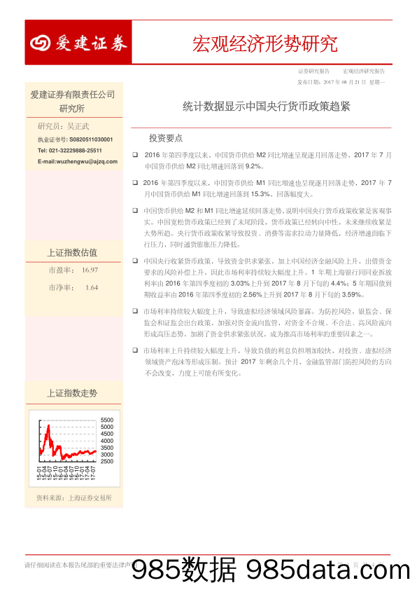 宏观经济形势研究：统计数据显示中国央行货币政策趋紧_爱建证券插图