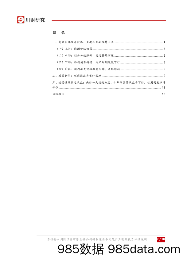 宏观周报：央行加大公开市场投放力度_川财证券插图1