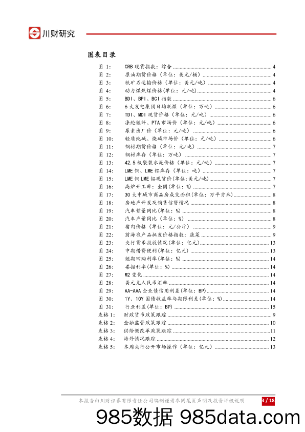 宏观周报：央行加大公开市场投放力度_川财证券插图2