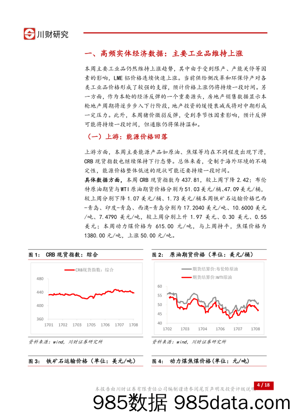 宏观周报：央行加大公开市场投放力度_川财证券插图3