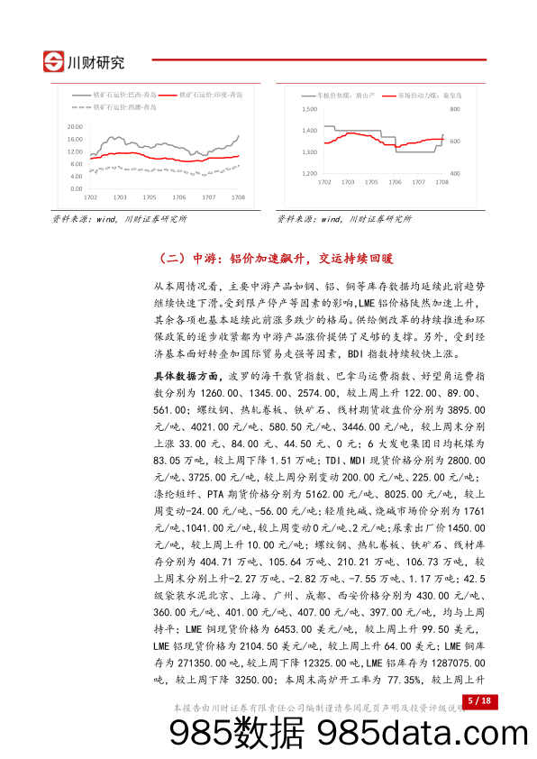 宏观周报：央行加大公开市场投放力度_川财证券插图4