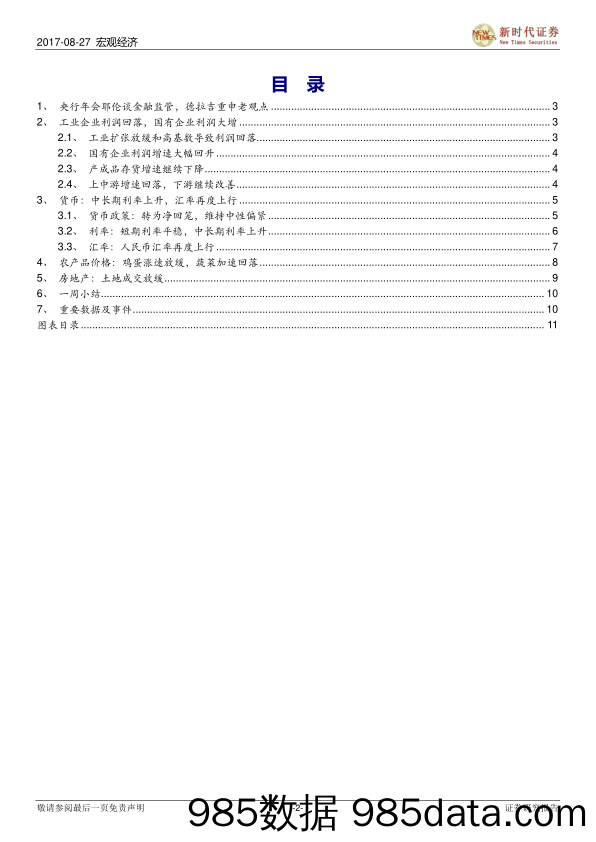 宏观经济周度观察第5期：工业企业利润回落，中长期利率上升_新时代证券插图1