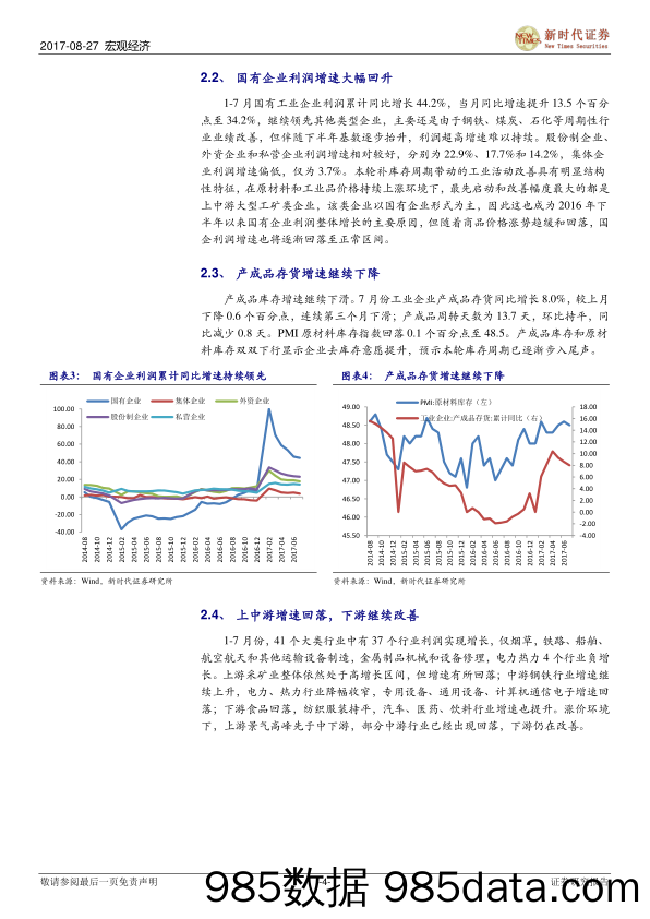 宏观经济周度观察第5期：工业企业利润回落，中长期利率上升_新时代证券插图3