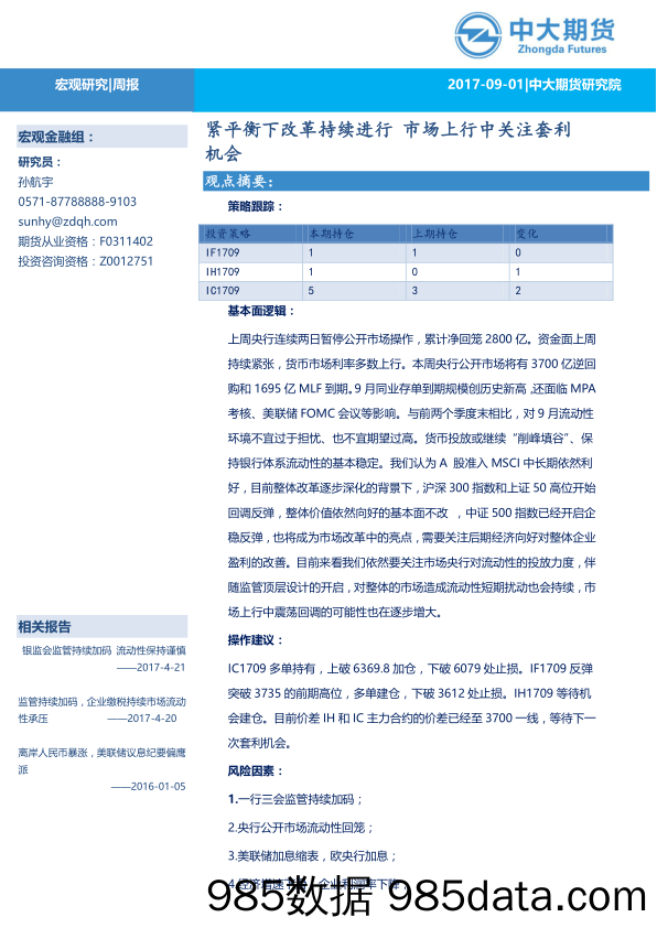 紧平衡下改革持续进行 市场上行中关注套利机会_中大期货