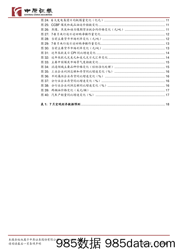 9月宏观研报：价格效应显著，经济寻新稳态_中原证券插图2