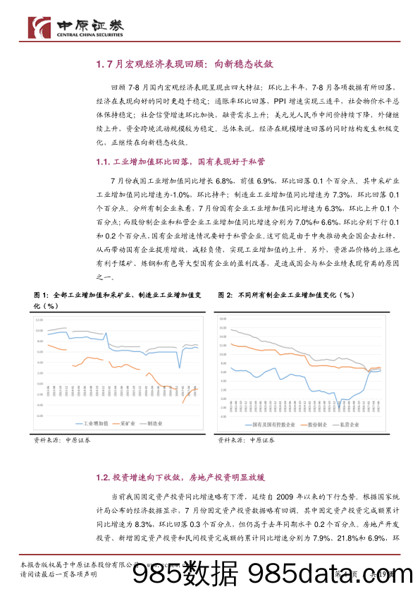 9月宏观研报：价格效应显著，经济寻新稳态_中原证券插图3