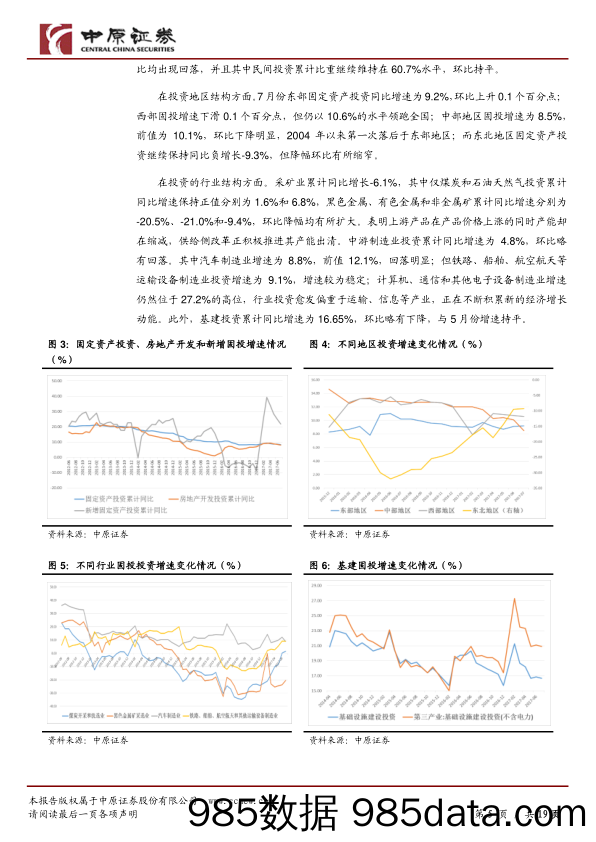 9月宏观研报：价格效应显著，经济寻新稳态_中原证券插图4