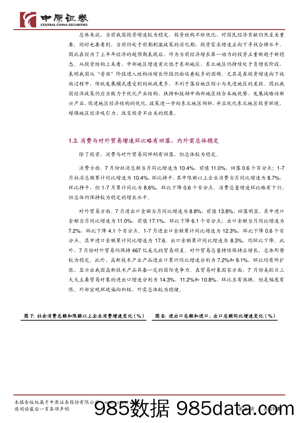 9月宏观研报：价格效应显著，经济寻新稳态_中原证券插图5