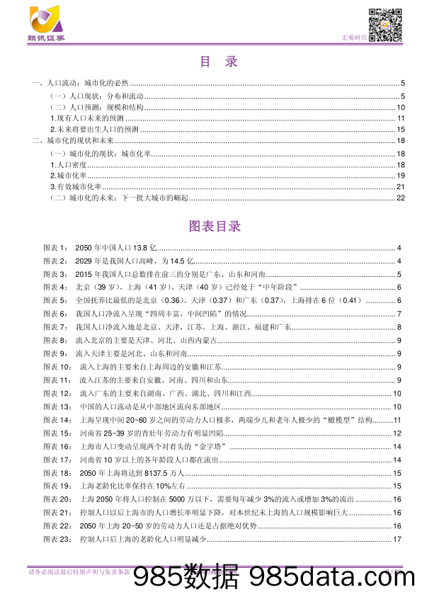 联讯宏观专题研究：地方人才争夺战：人口大数据区域篇_联讯证券插图1