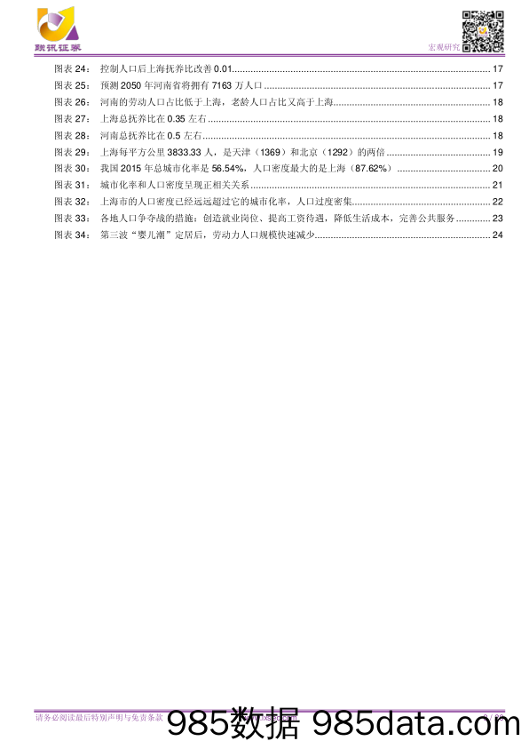 联讯宏观专题研究：地方人才争夺战：人口大数据区域篇_联讯证券插图2