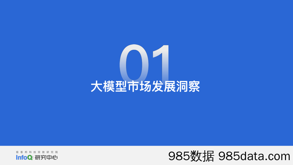 2024大语言模型综合能力测评报告插图1