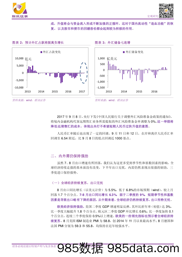 【联讯宏观周观点】人民币加速升值，欧洲央行蠢蠢欲动_联讯证券插图3