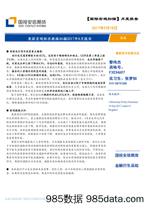 英国宏观经济数据扫描2017年8月报告_国投安信期货