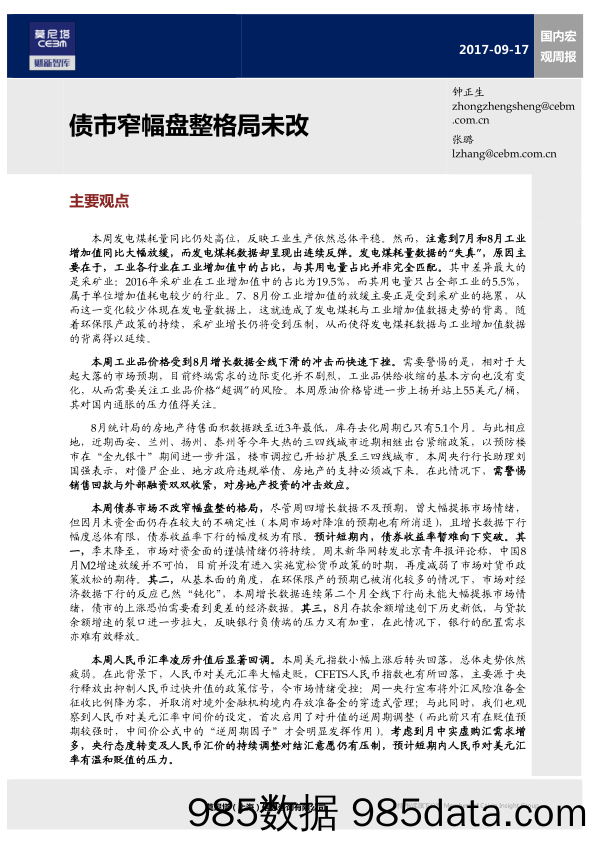 国内宏观周报：债市窄幅盘整格局未改_莫尼塔投资插图