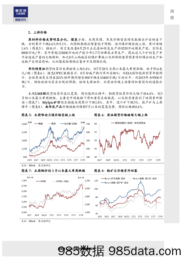 国内宏观周报：债市窄幅盘整格局未改_莫尼塔投资插图2