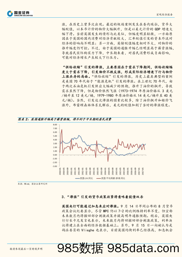 海外宏观周报：英国正在走向“滞涨”的路上_国金证券插图2