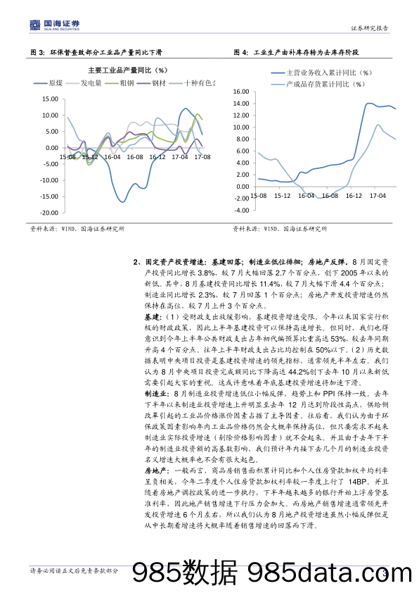 2017年8月经济数据点评：经济下行压力显现_国海证券插图2