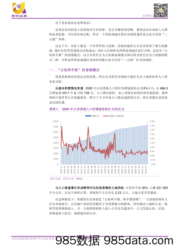 联讯宏观专题研究：香港、新加坡和德国的住房制度比较研究_联讯证券插图3