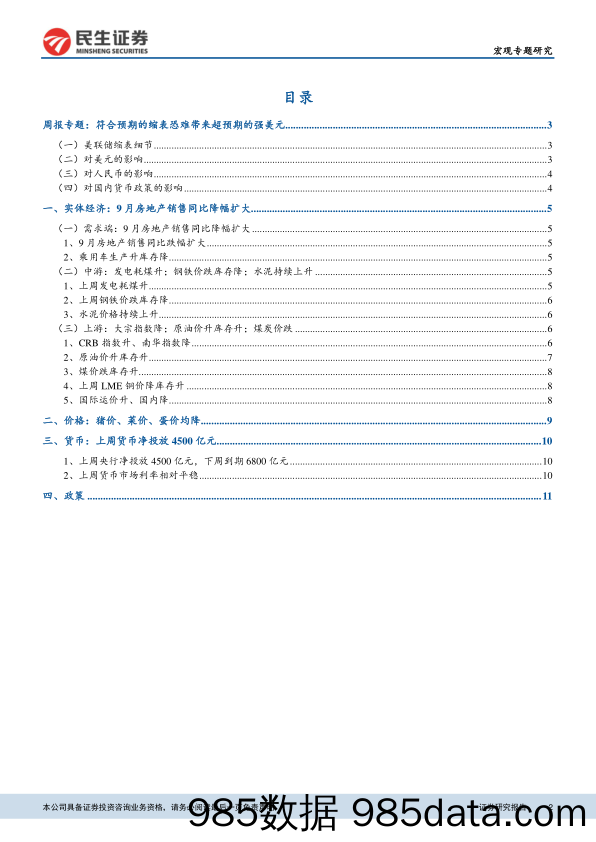 宏观周报：美联储缩表美元难强势，国内多地开启房地产调控_民生证券插图1