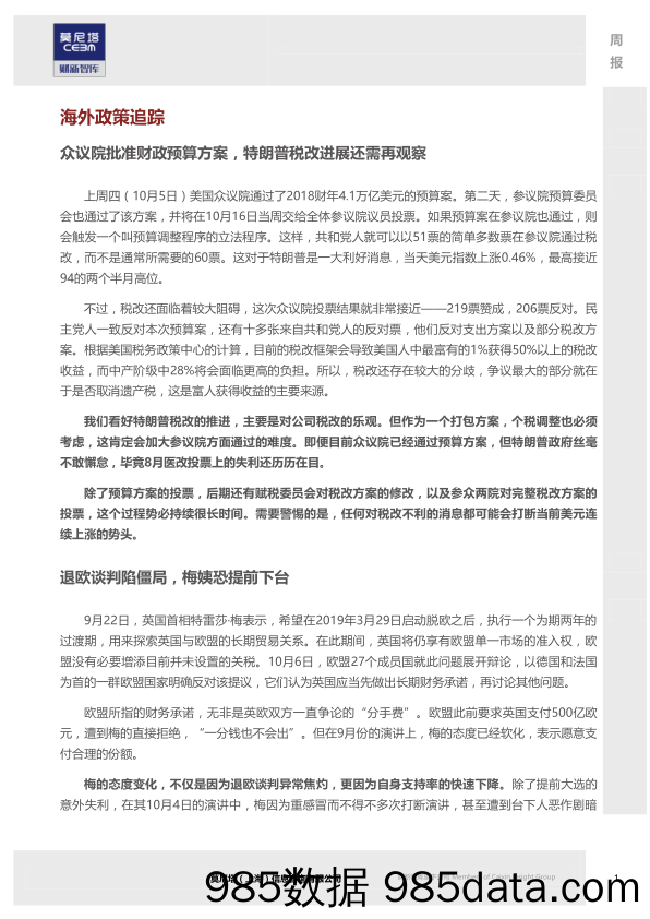 海外宏观周报：“冰火两重天”下，欧美政策分化依旧_莫尼塔投资插图1