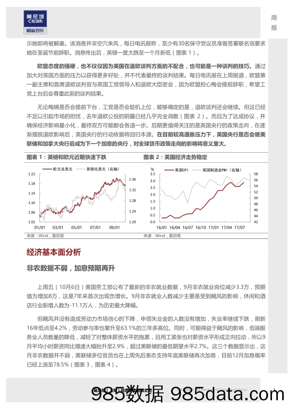 海外宏观周报：“冰火两重天”下，欧美政策分化依旧_莫尼塔投资插图2