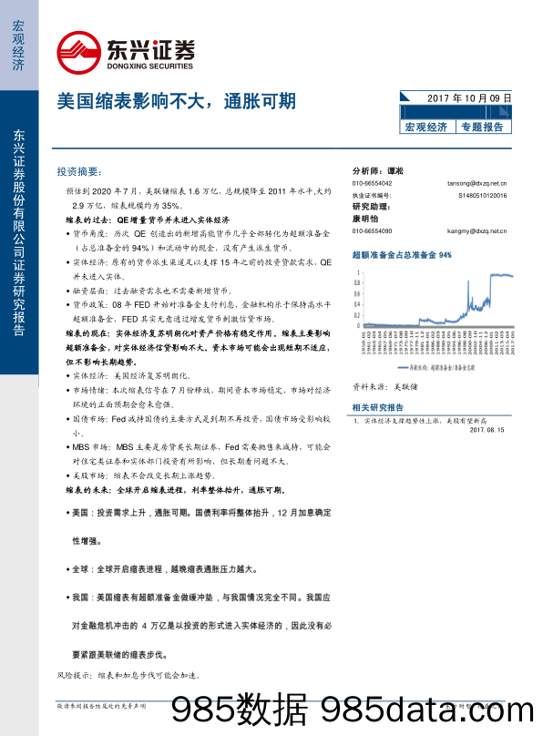 美国缩表影响不大，通胀可期_东兴证券