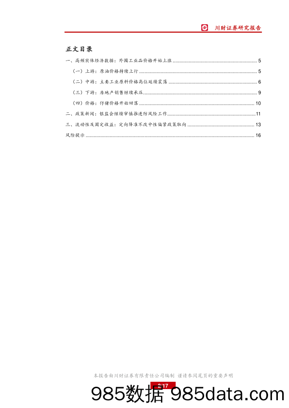 宏观周报：货币政策取向仍将延续中性偏紧_川财证券插图1