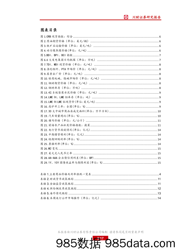 宏观周报：货币政策取向仍将延续中性偏紧_川财证券插图2