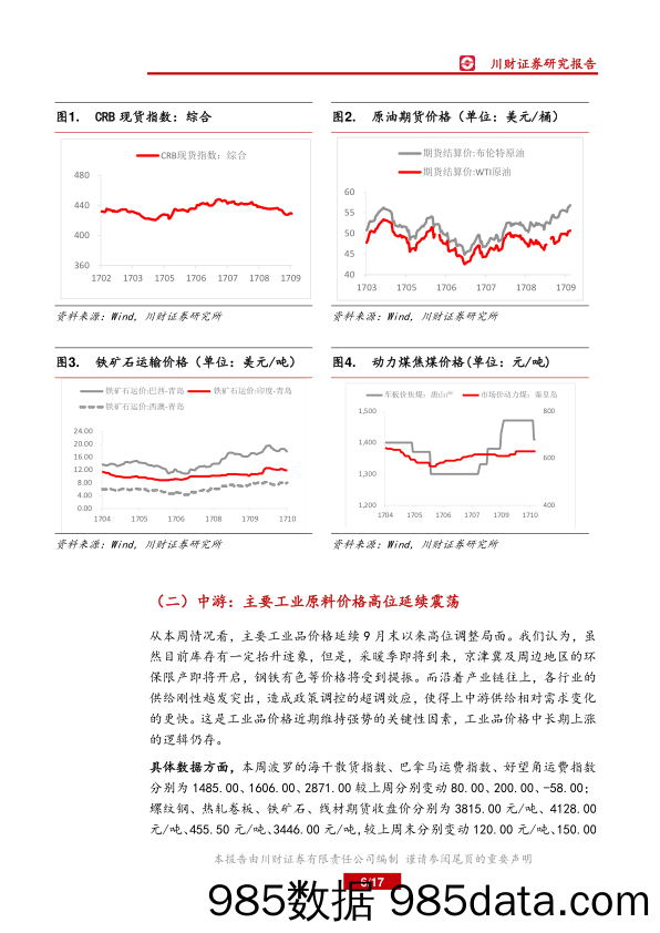 宏观周报：货币政策取向仍将延续中性偏紧_川财证券插图5