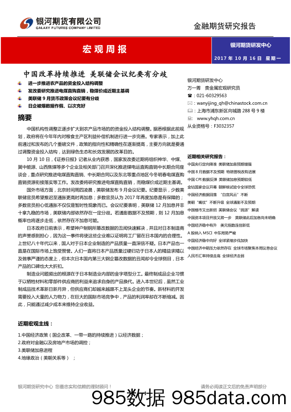 宏观周报：中国改革持续推进，美联储会议纪要有分歧_银河期货