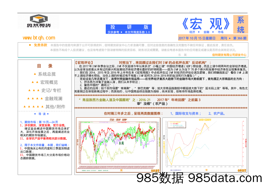 宏观周报_倍特期货