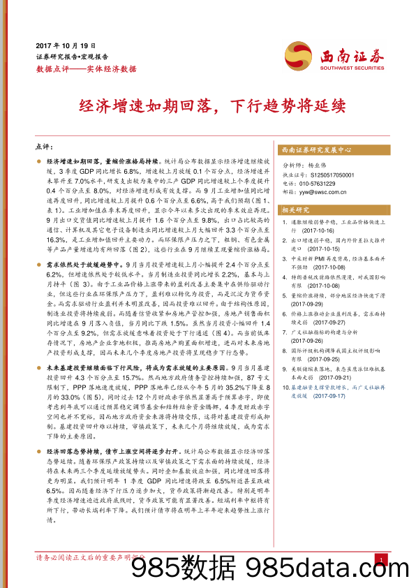 实体经济数据：经济增速如期回落，下行趋势将延续_西南证券插图